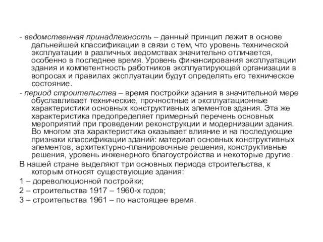 - ведомственная принадлежность – данный принцип лежит в основе дальнейшей классификации в