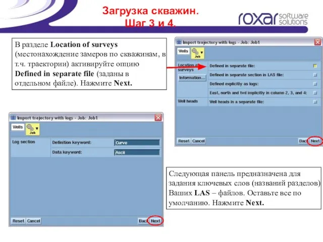 Загрузка скважин. Шаг 3 и 4. В разделе Location of surveys (местонахождение