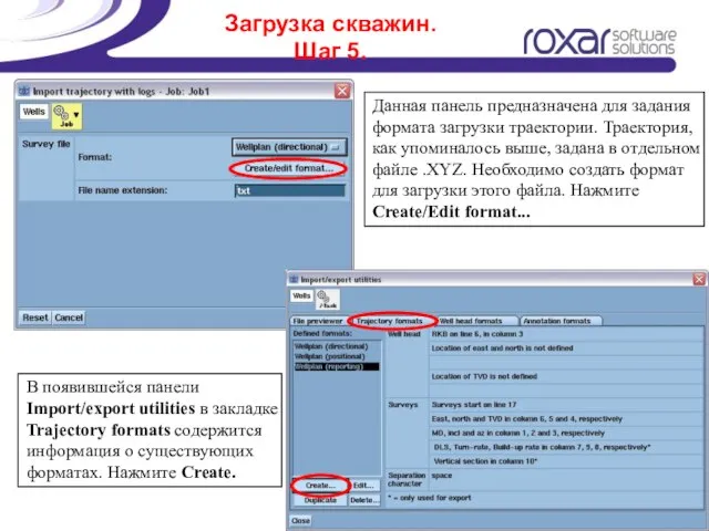 Загрузка скважин. Шаг 5. Данная панель предназначена для задания формата загрузки траектории.