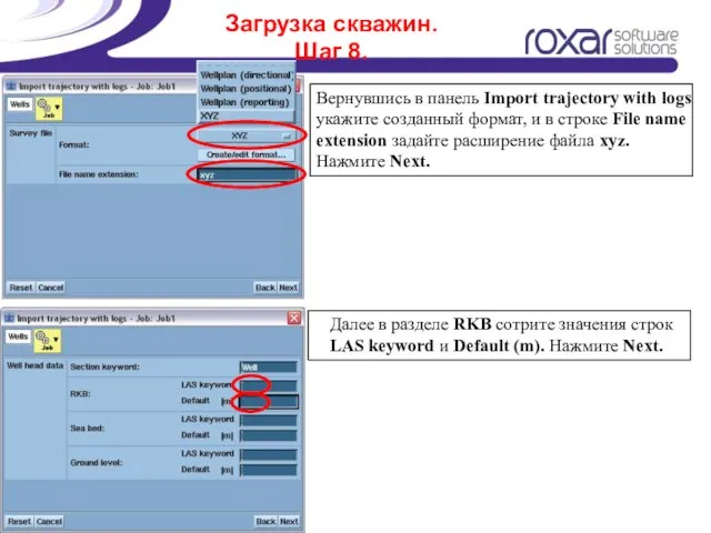 Загрузка скважин. Шаг 8. Вернувшись в панель Import trajectory with logs укажите