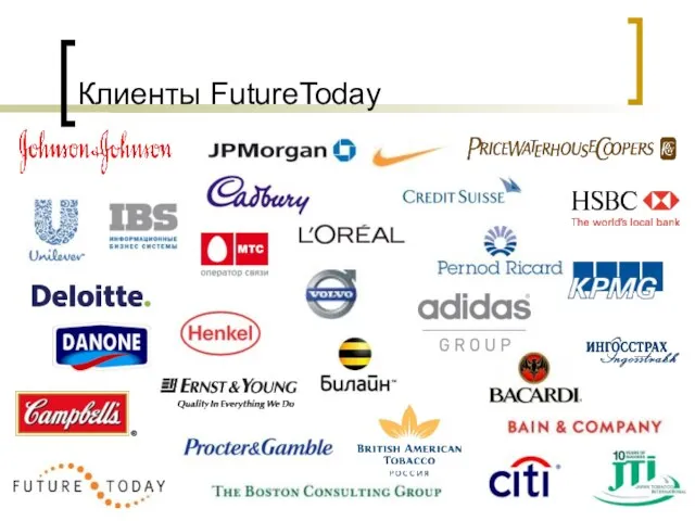 Клиенты FutureToday