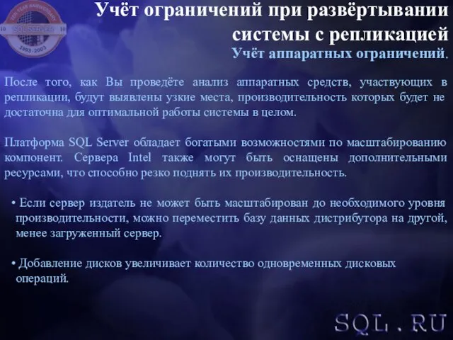 Учёт ограничений при развёртывании системы с репликацией Учёт аппаратных ограничений. После того,