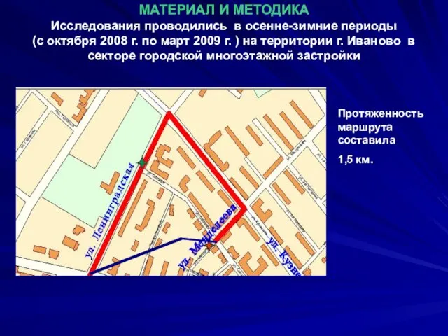 МАТЕРИАЛ И МЕТОДИКА Исследования проводились в осенне-зимние периоды (с октября 2008 г.