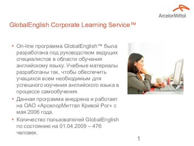 GlobalEnglish Corporate Learning Service™ On-line программа GlobalEnglish™ была разработана под руководством ведущих