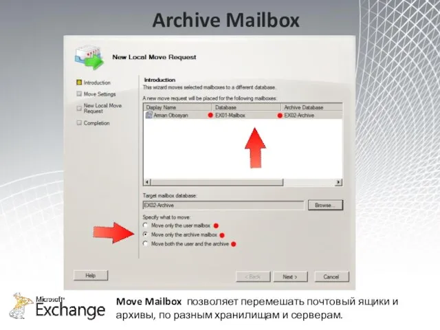 Archive Mailbox Move Mailbox позволяет перемешать почтовый ящики и архивы, по разным хранилищам и серверам.