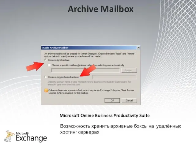 Archive Mailbox Возможность хранить архивные боксы на удалённых хостинг серверах Microsoft Online Business Productivity Suite