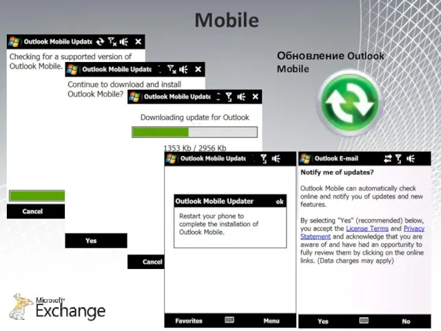 Mobile Обновление Outlook Mobile