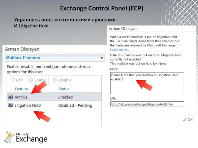 Exchange Control Panel (ECP) Управлять пользовательскими архивами И Litigation Hold