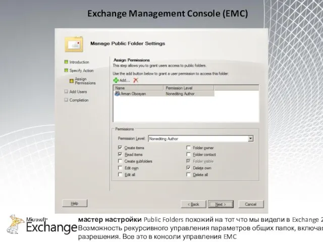 Exchange Management Console (EMC) Manage Public Folder Settings мастер настройки Public Folders