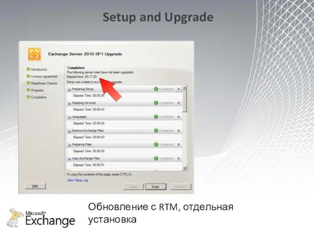 Setup and Upgrade Обновление с RTM, отдельная установка