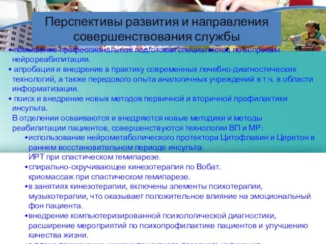 Перспективы развития и направления совершенствования службы повышение профессиональной подготовки специалистов по вопросам