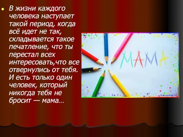 В жизни каждого человека наступает такой период, когда всё идет не так,