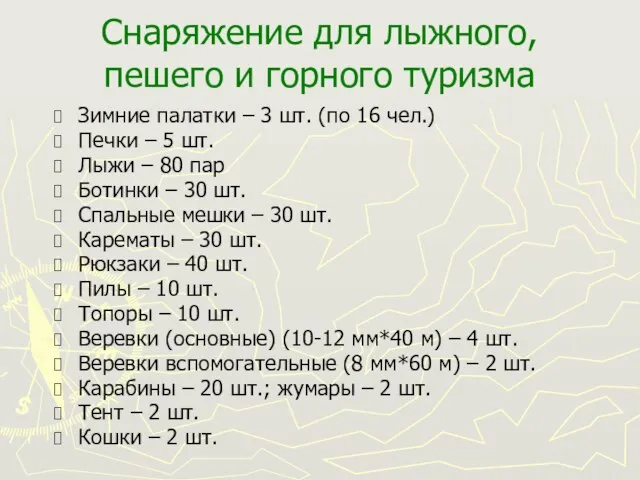 Снаряжение для лыжного, пешего и горного туризма Зимние палатки – 3 шт.