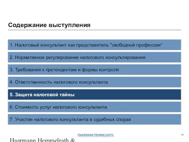 Haarmann Hemmelrath & Partner GL506206P4r.ppt / 23.06.2005 2. Нормативное регулирование налогового консультирования