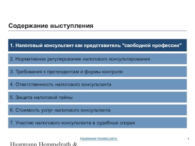 Haarmann Hemmelrath & Partner GL506206P4r.ppt / 23.06.2005 1. Налоговый консультант как представитель