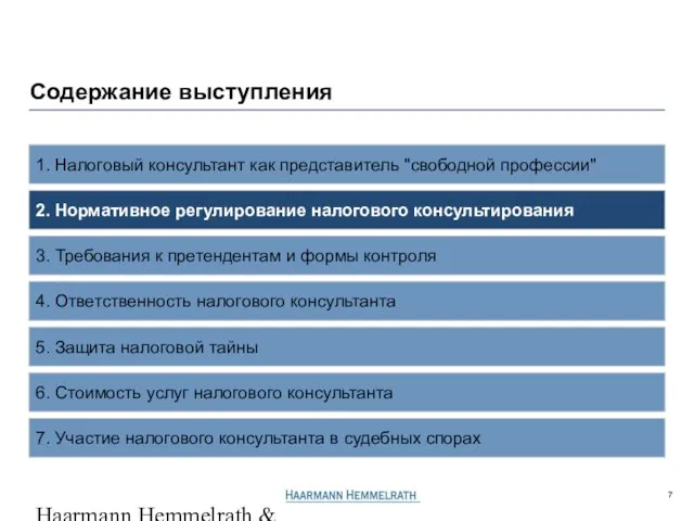 Haarmann Hemmelrath & Partner GL506206P4r.ppt / 23.06.2005 1. Налоговый консультант как представитель