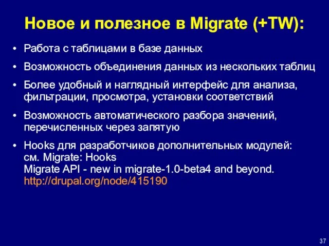 Новое и полезное в Migrate (+TW): Работа с таблицами в базе данных