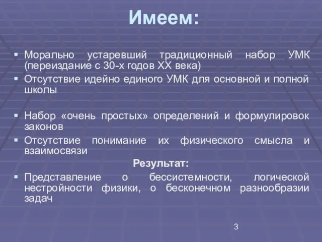 Имеем: Морально устаревший традиционный набор УМК (переиздание с 30-х годов ХХ века)