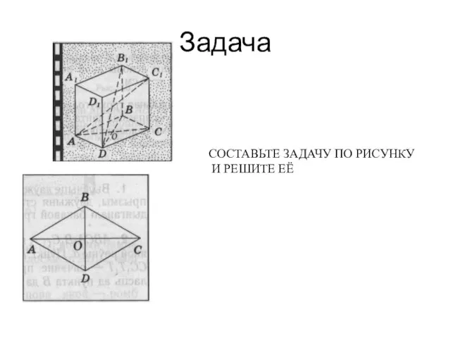 Задача СОСТАВЬТЕ ЗАДАЧУ ПО РИСУНКУ И РЕШИТЕ ЕЁ