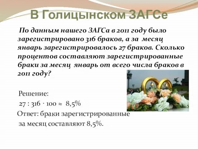 В Голицынском ЗАГСе По данным нашего ЗАГСа в 2011 году было зарегистрировано