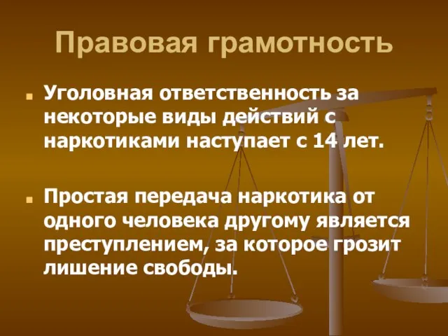 Уголовная ответственность за некоторые виды действий с наркотиками наступает с 14 лет.