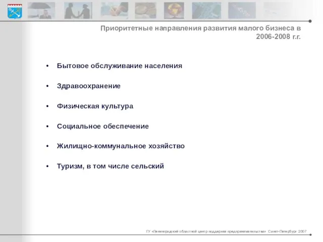 Бытовое обслуживание населения Здравоохранение Физическая культура Социальное обеспечение Жилищно-коммунальное хозяйство Туризм, в