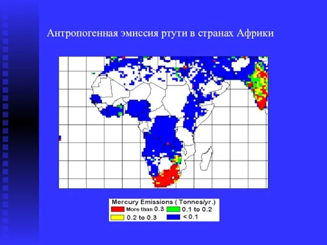 Антропогенная эмиссия ртути в странах Африки