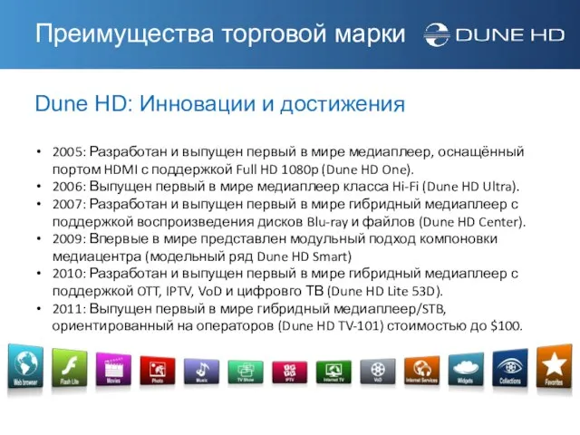 2005: Разработан и выпущен первый в мире медиаплеер, оснащённый портом HDMI с