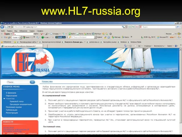 www.HL7-russia.org