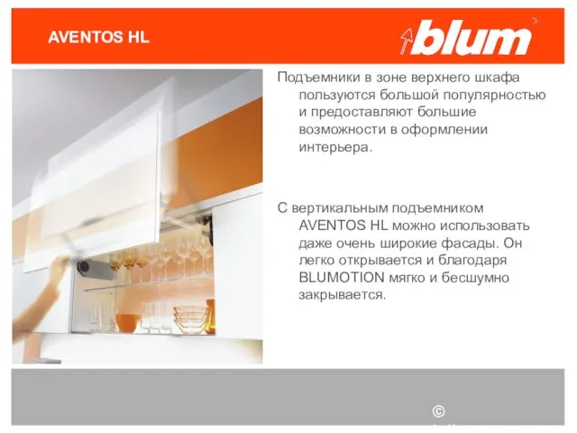 © Julius Blum GmbH AVENTOS HL Подъемники в зоне верхнего шкафа пользуются