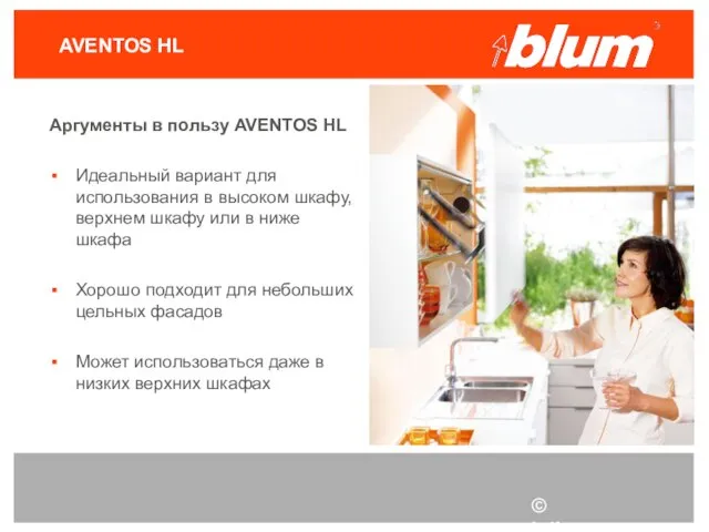 © Julius Blum GmbH AVENTOS HL Аргументы в пользу AVENTOS HL Идеальный