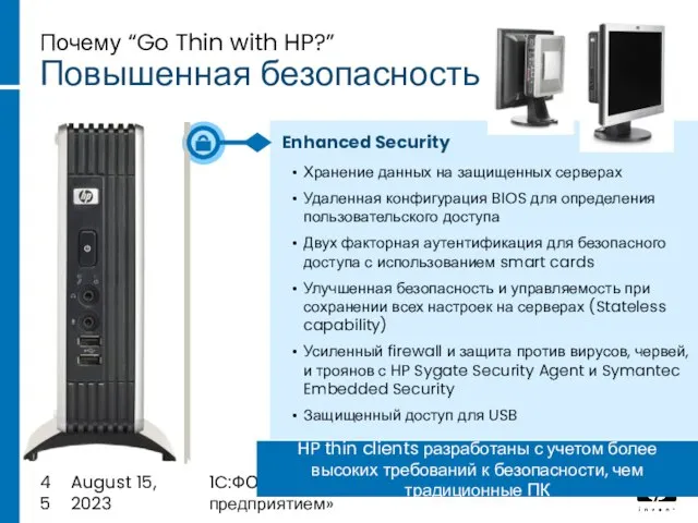 August 15, 2023 1C:ФОРУМ «Управление торговым предприятием» Хранение данных на защищенных серверах