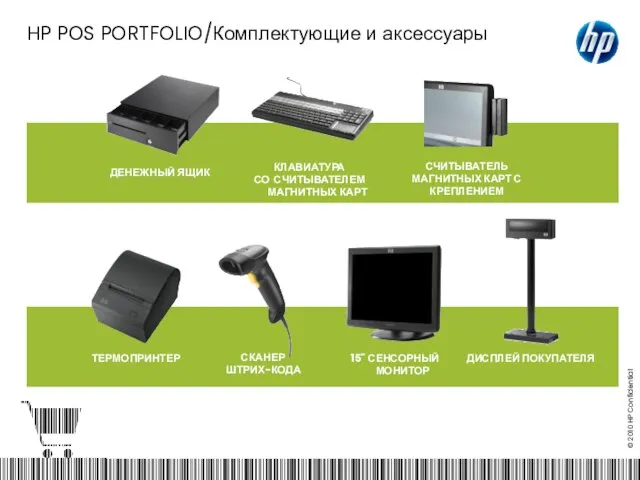 HP POS PORTFOLIO/Комплектующие и аксессуары КЛАВИАТУРА СО СЧИТЫВАТЕЛЕМ МАГНИТНЫХ КАРТ СЧИТЫВАТЕЛЬ МАГНИТНЫХ