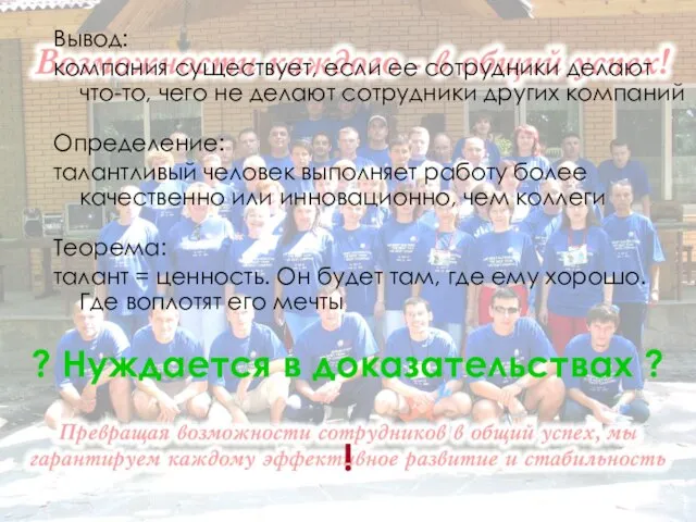 Определение: талантливый человек выполняет работу более качественно или инновационно, чем коллеги Вывод: