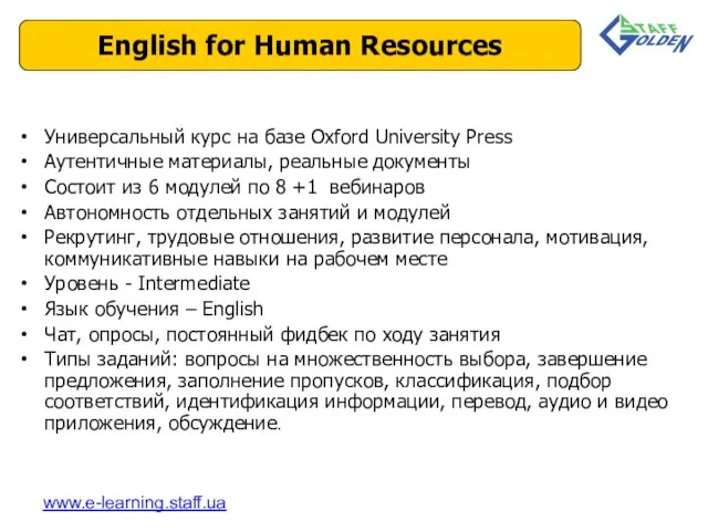 Универсальный курс на базе Oxford University Press Аутентичные материалы, реальные документы Состоит