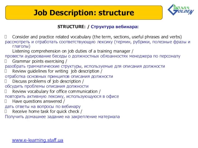 STRUCTURE: / Структура вебинара: Consider and practice related vocabulary (the term, sections,