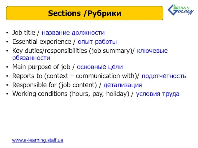 Job title / название должности Essential experience / опыт работы Key duties/responsibilities