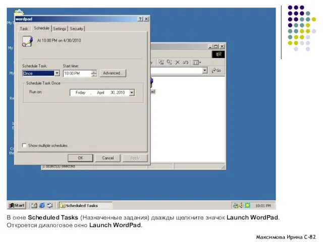 В окне Scheduled Tasks (Назначенные задания) дважды щелкните значок Launch WordPad. Откроется диалоговое окно Launch WordPad.