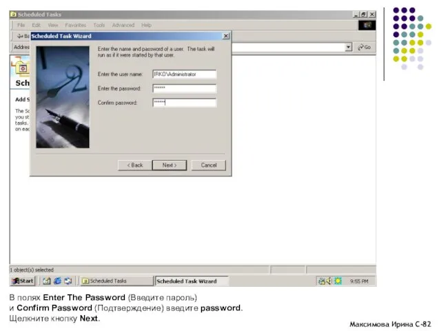 В полях Enter The Password (Введите пароль) и Confirm Password (Подтверждение) введите password. Щелкните кнопку Next.
