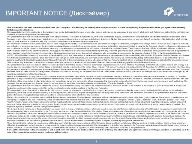 IMPORTANT NOTICE (Дисклэймер) This presentation has been prepared by OAO Protek (the