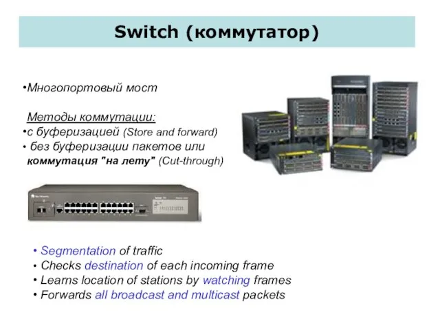 Segmentation of traffic Сhecks destination of each incoming frame Learns location of