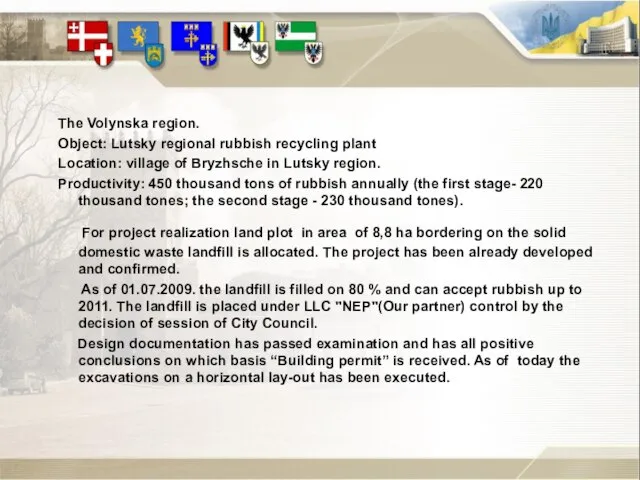 The Volynska region. Object: Lutsky regional rubbish recycling plant Location: village of