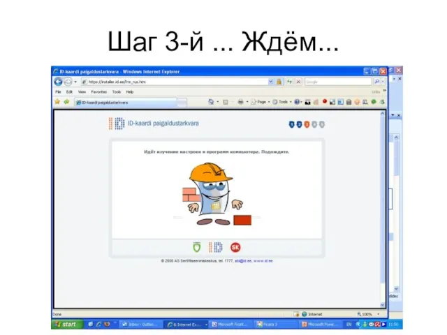 Шаг 3-й ... Ждём...