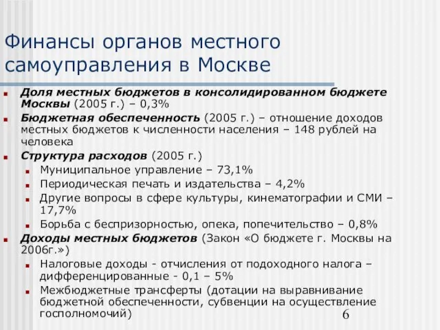 Финансы органов местного самоуправления в Москве Доля местных бюджетов в консолидированном бюджете