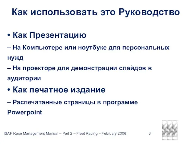 Как использовать это Руководство • Как Презентацию – На Компьютере или ноутбуке