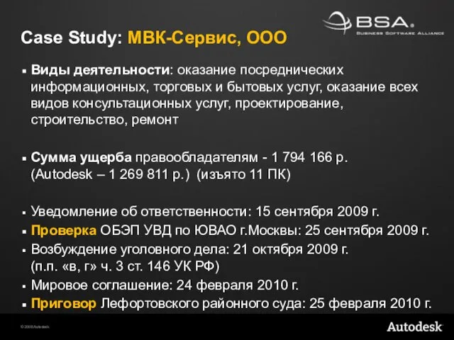 Case Study: МВК-Сервис, ООО Виды деятельности: оказание посреднических информационных, торговых и бытовых