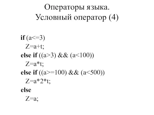 if (a Z=a+t; else if ((a>3) && (a Z=a*t; else if ((a>=100)