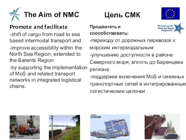 The Aim of NMC Promote and facilitate -shift of cargo from road