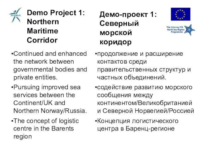Demo Project 1: Northern Maritime Corridor Демо-проект 1: Северный морской коридор Continued