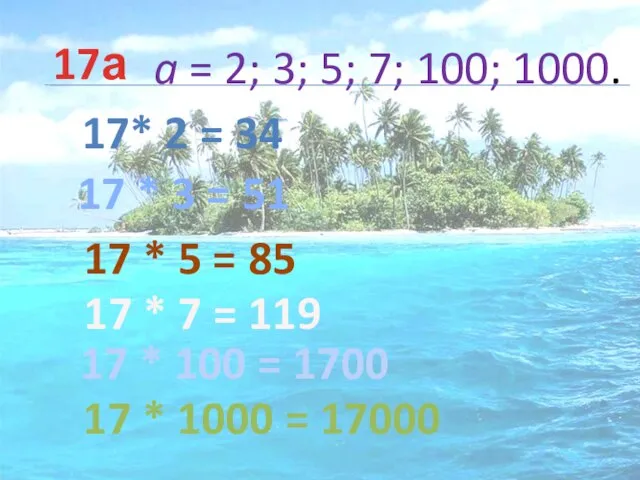 17а a = 2; 3; 5; 7; 100; 1000. 17* 2 =